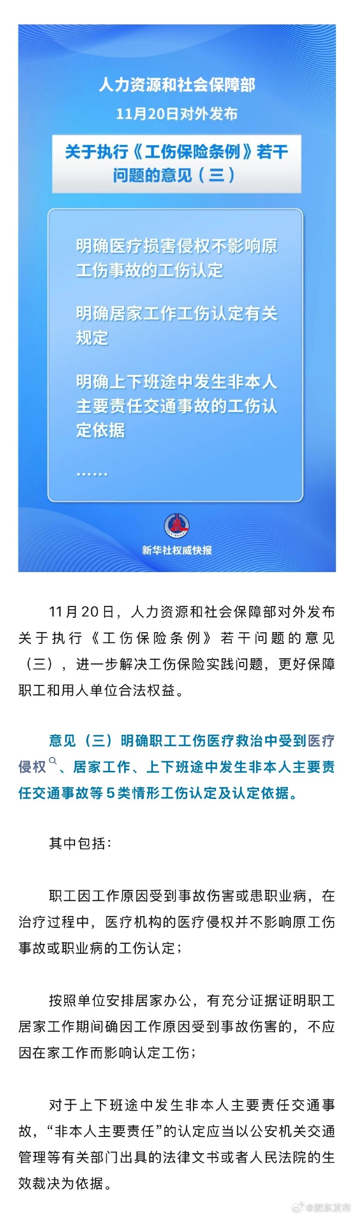 人社部：积极稳妥推进职业伤害保障试点，将试点扩大到全国