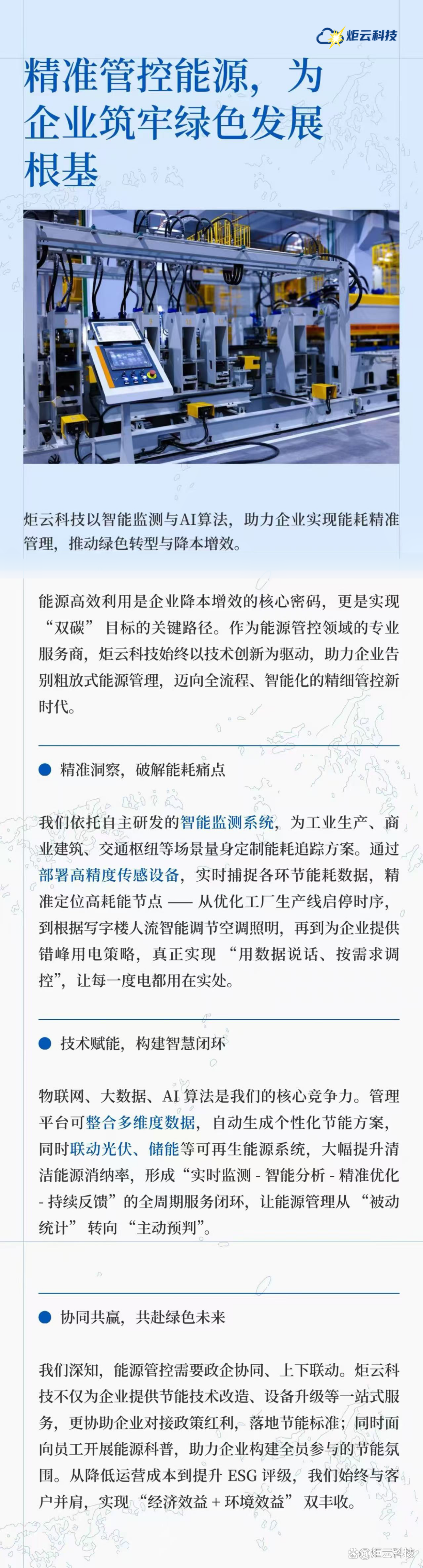 聚焦关键领域 重大工程筑牢发展根基