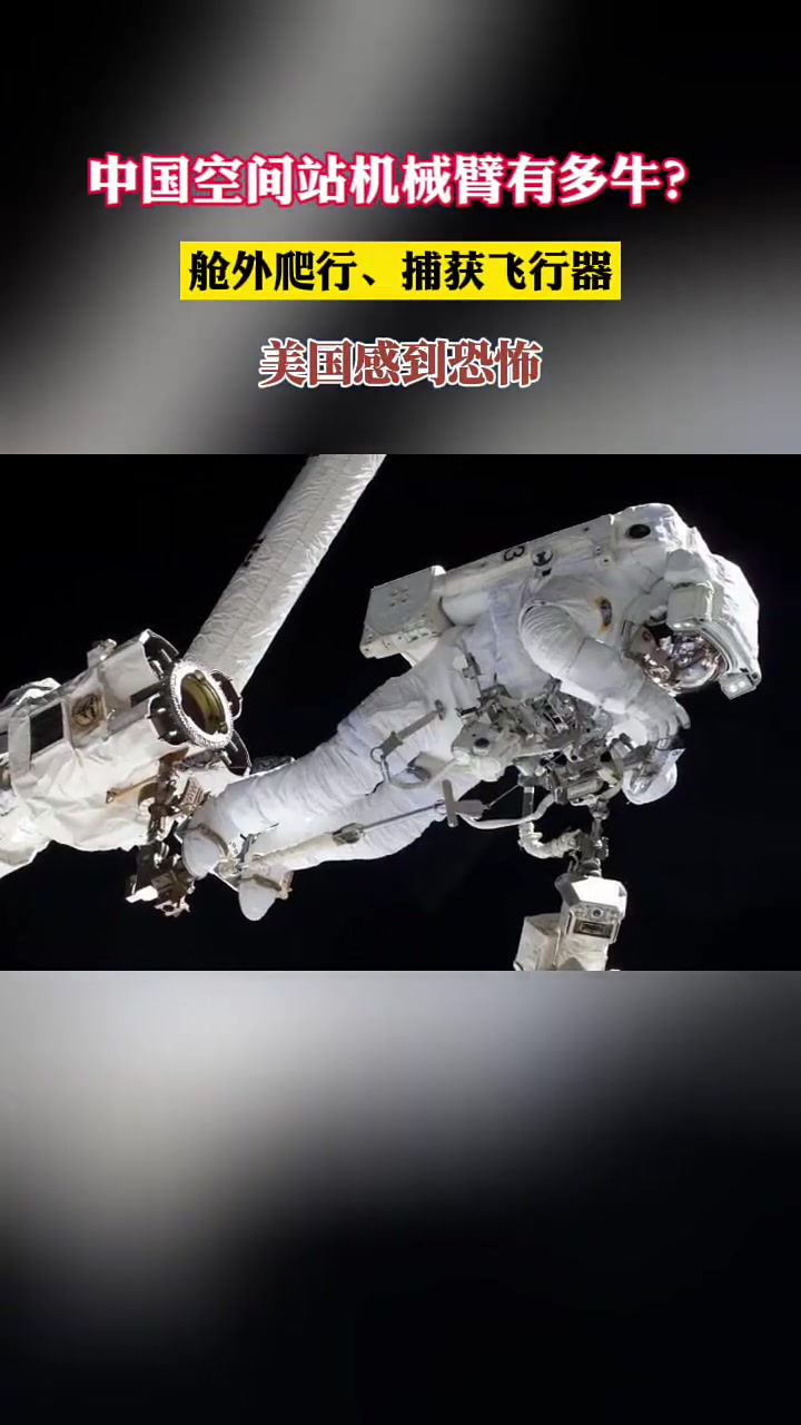 从太空操控机器人 国星宇航完成太空算力“养虾”试验