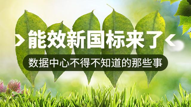 减少“隐形”能源浪费 室内照明产品能效新国标发布