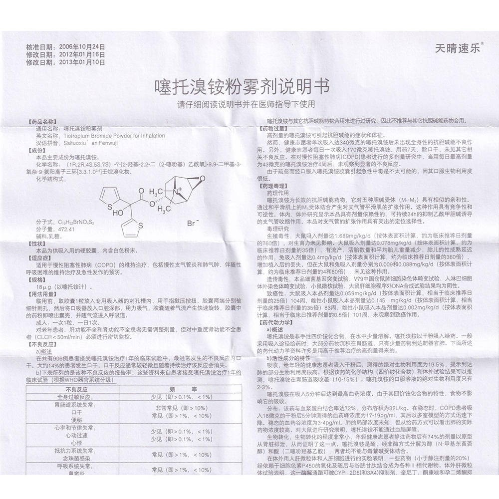 “全再乐”新增适应症在中国获批 用于成人哮喘患者维持治疗