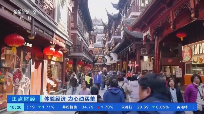 “体验经济”蓬勃发展 消费再添新动能