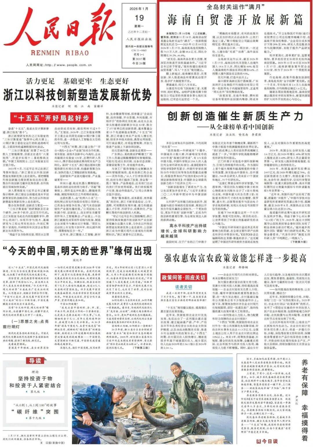 海南自贸港发布第22批7项制度集成创新案例