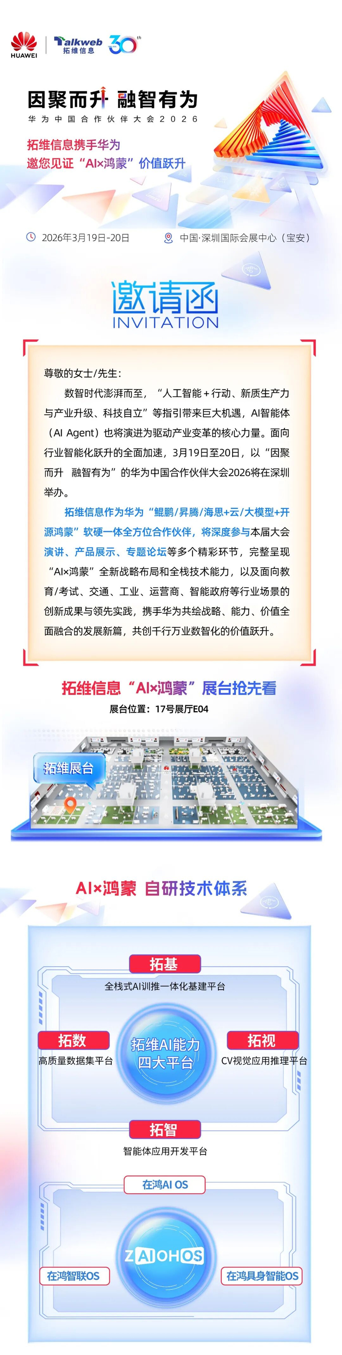 华为中国合作伙伴大会2026在深圳举行
