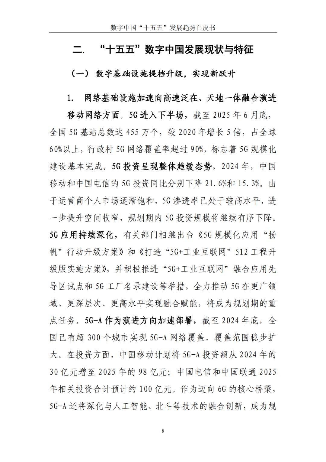 高层论坛2026丨“世界会因中国的创新而更加丰富多彩”——韩文秀详解“十五五”中国发展新看点