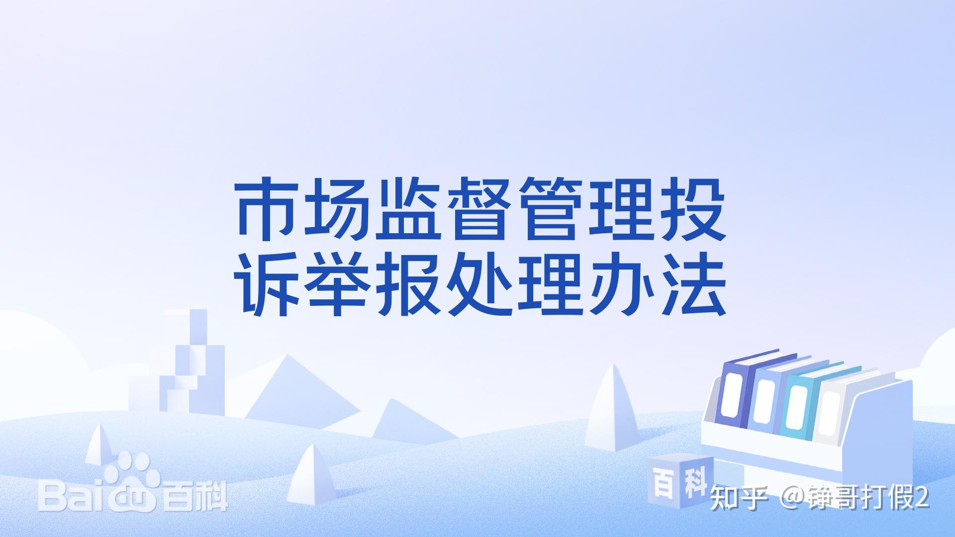 市场监管总局回应“内卷式”竞争关切:强化质量安全监管 引导优质优价市场秩序