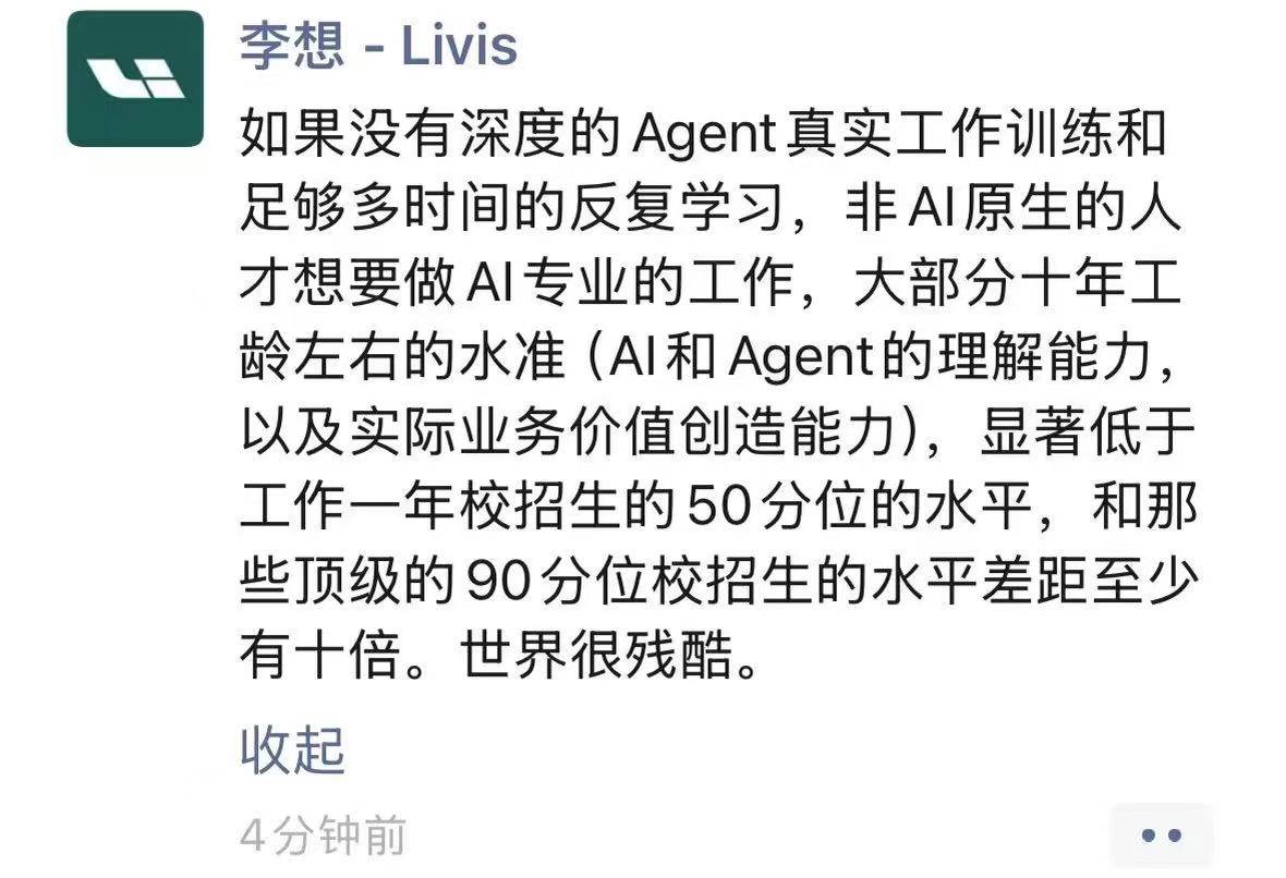 理想CEO李想建议AI时代所有公司不要轻易裁员