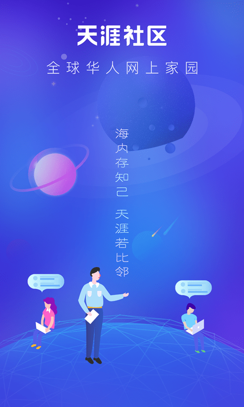 天涯社区，明天回归