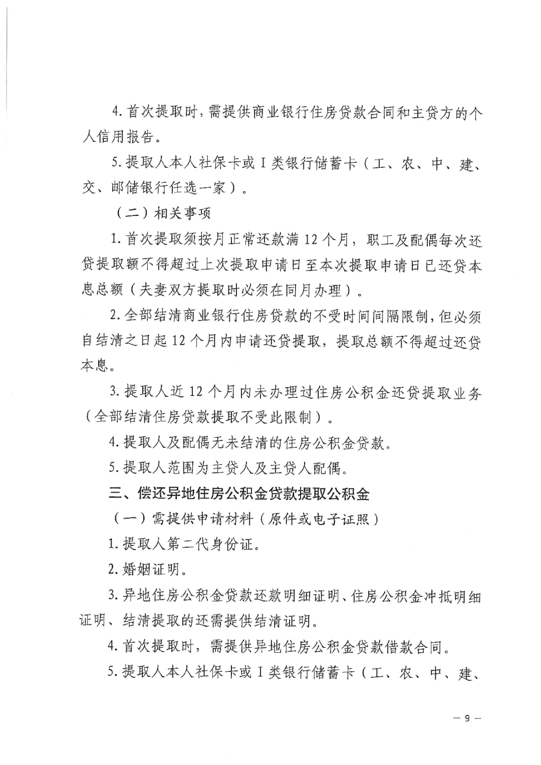 事关住房公积金!四大新变化来了