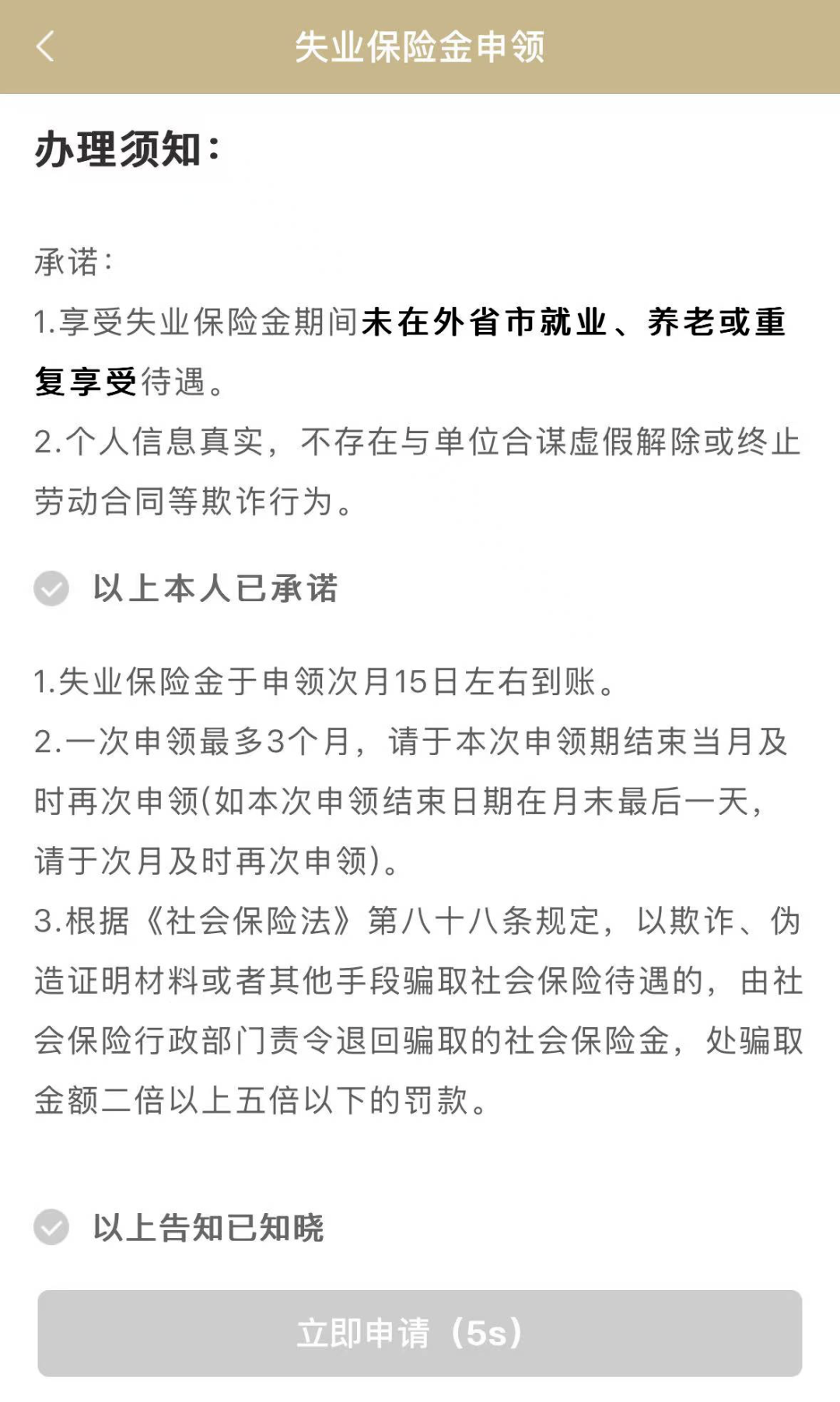 失业保险金申领渠道有哪些？人社部解答